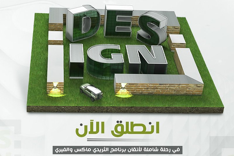 أعلان دورة ثريدي ماكس